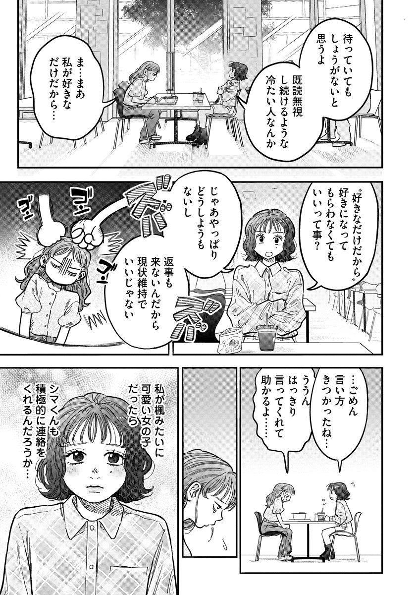Ganka wa Kurai Keiou-sen desu Chapter 9 5ページ