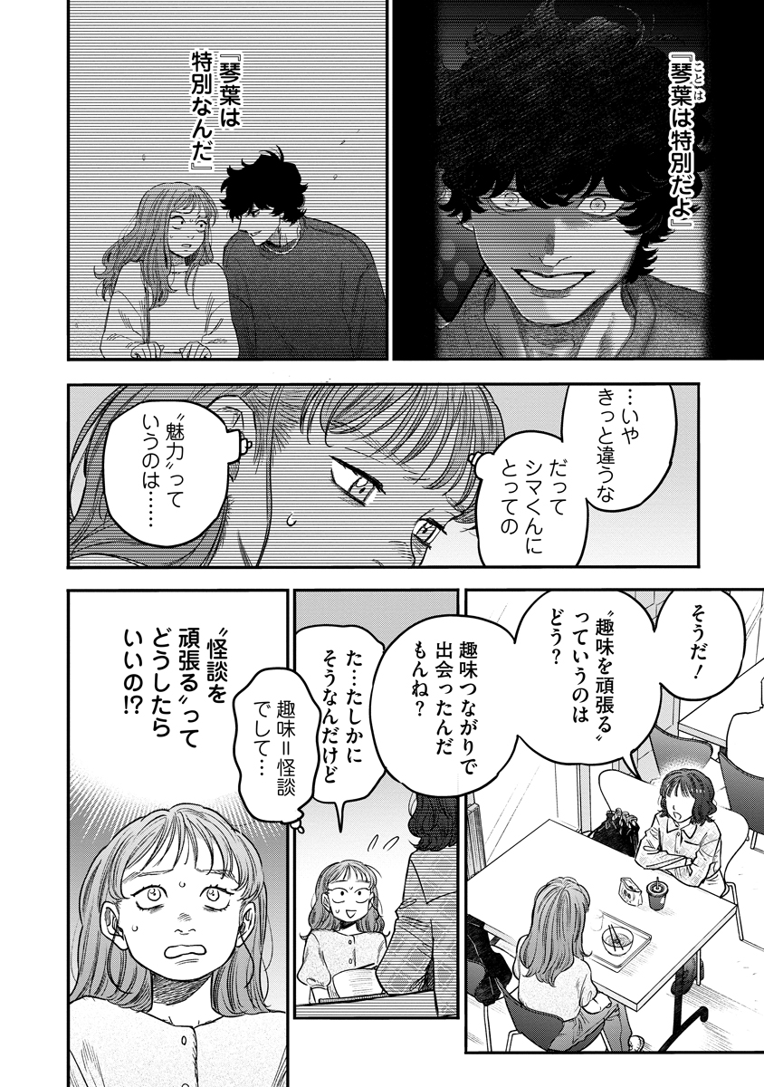Ganka wa Kurai Keiou-sen desu Chapter 9 6ページ