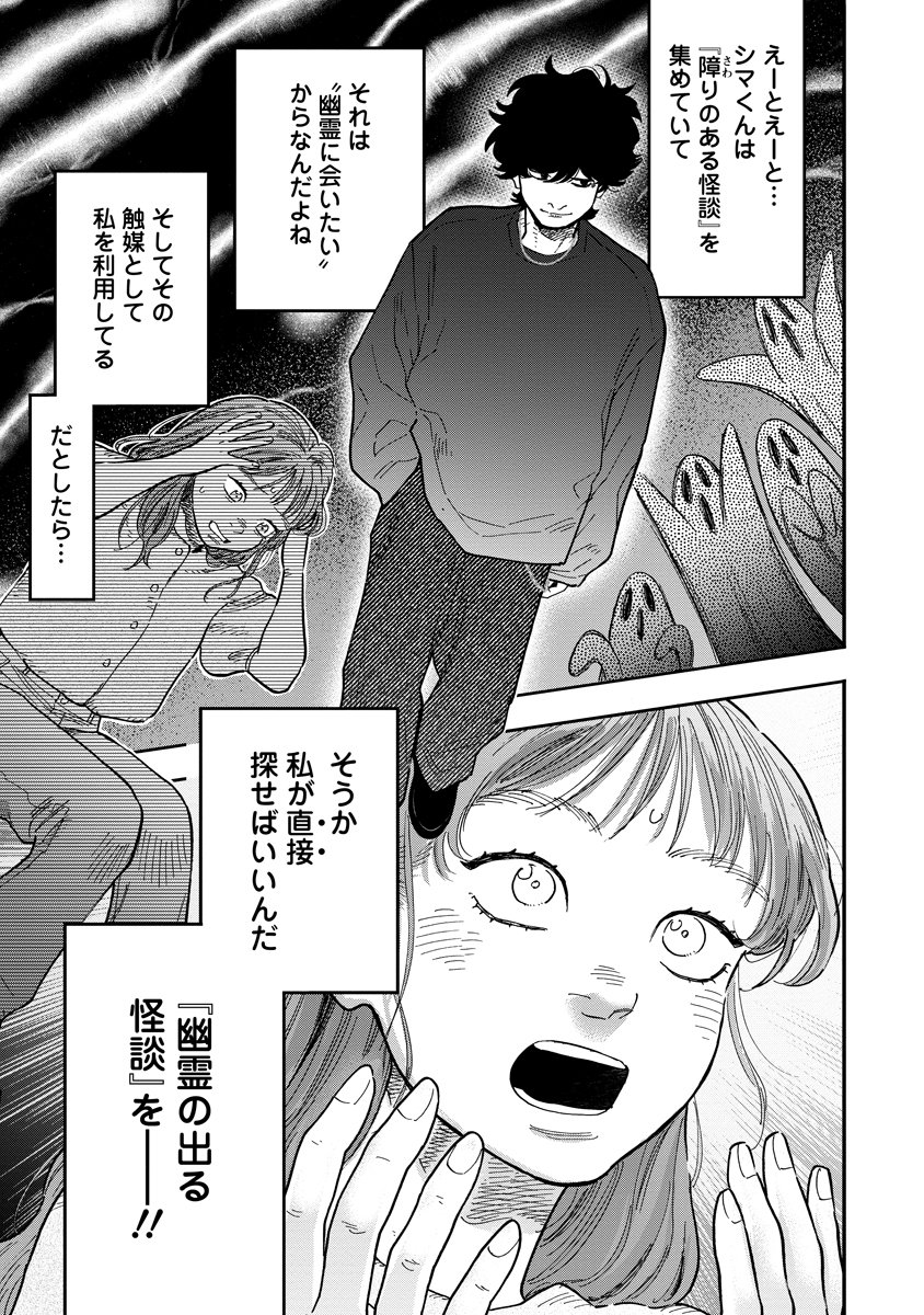 Ganka wa Kurai Keiou-sen desu Chapter 9 7ページ