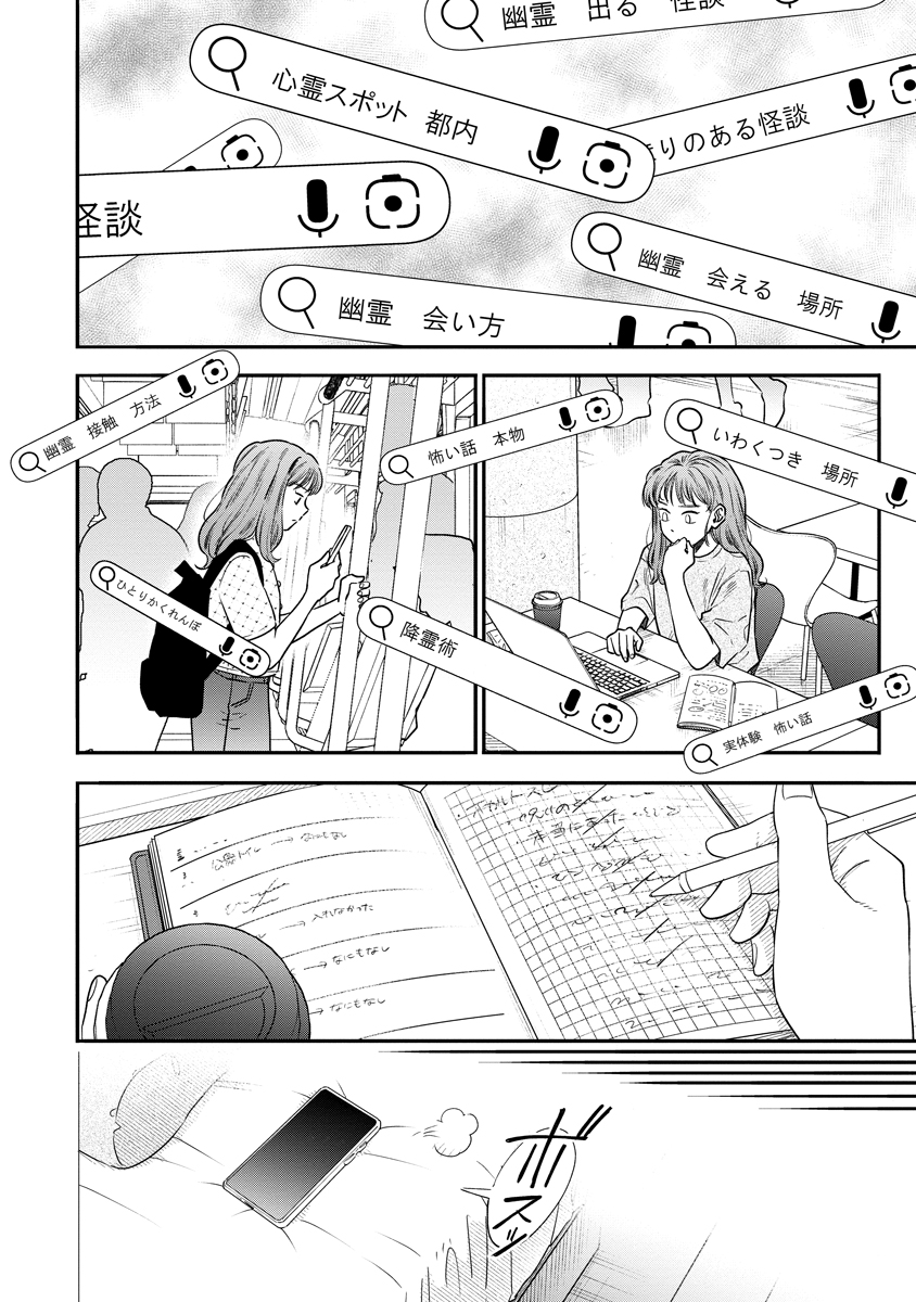 Ganka wa Kurai Keiou-sen desu Chapter 9 10ページ