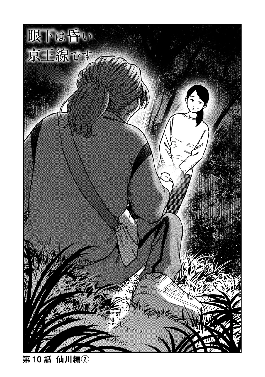 Ganka wa Kurai Keiou-sen desu Chapter 10 1ページ
