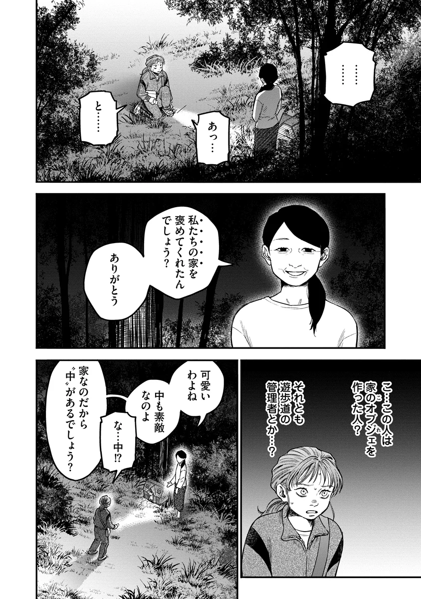 Ganka wa Kurai Keiou-sen desu Chapter 10 2ページ