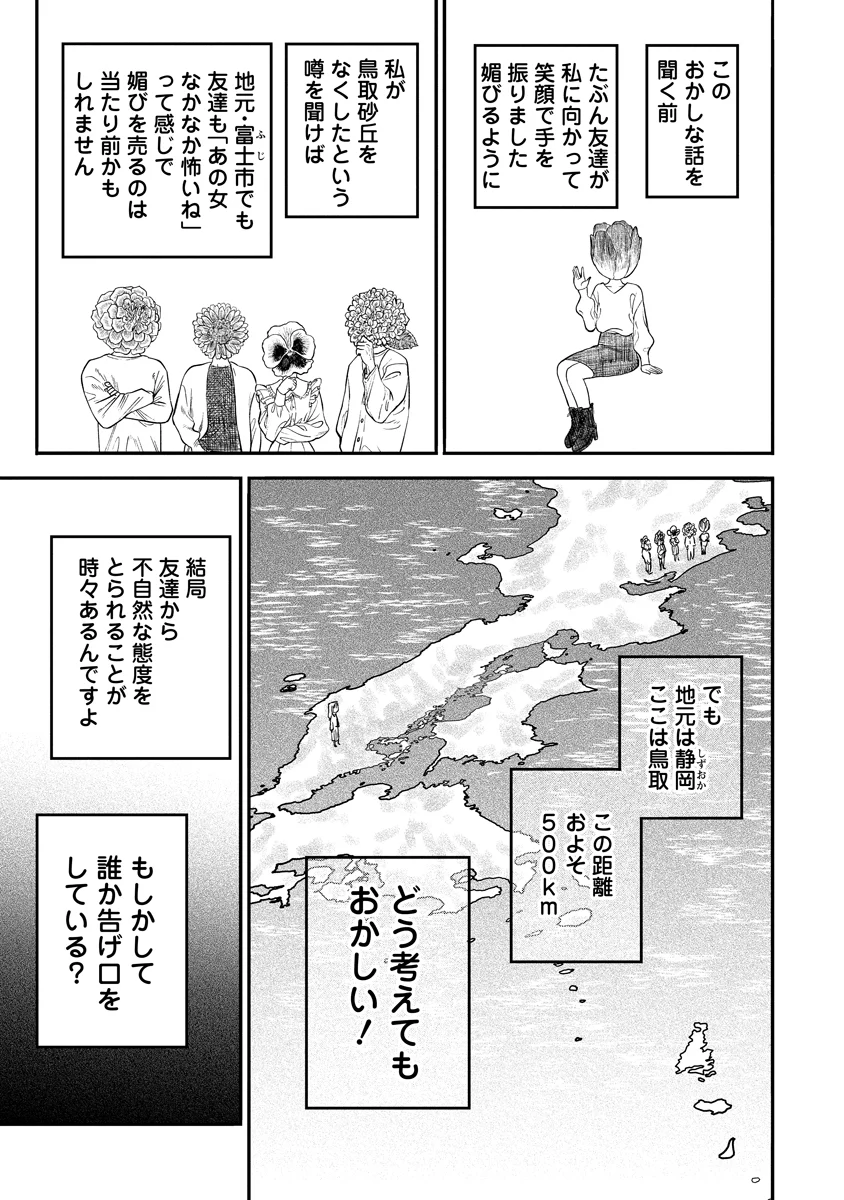 Ganka wa Kurai Keiou-sen desu Chapter 10 11ページ