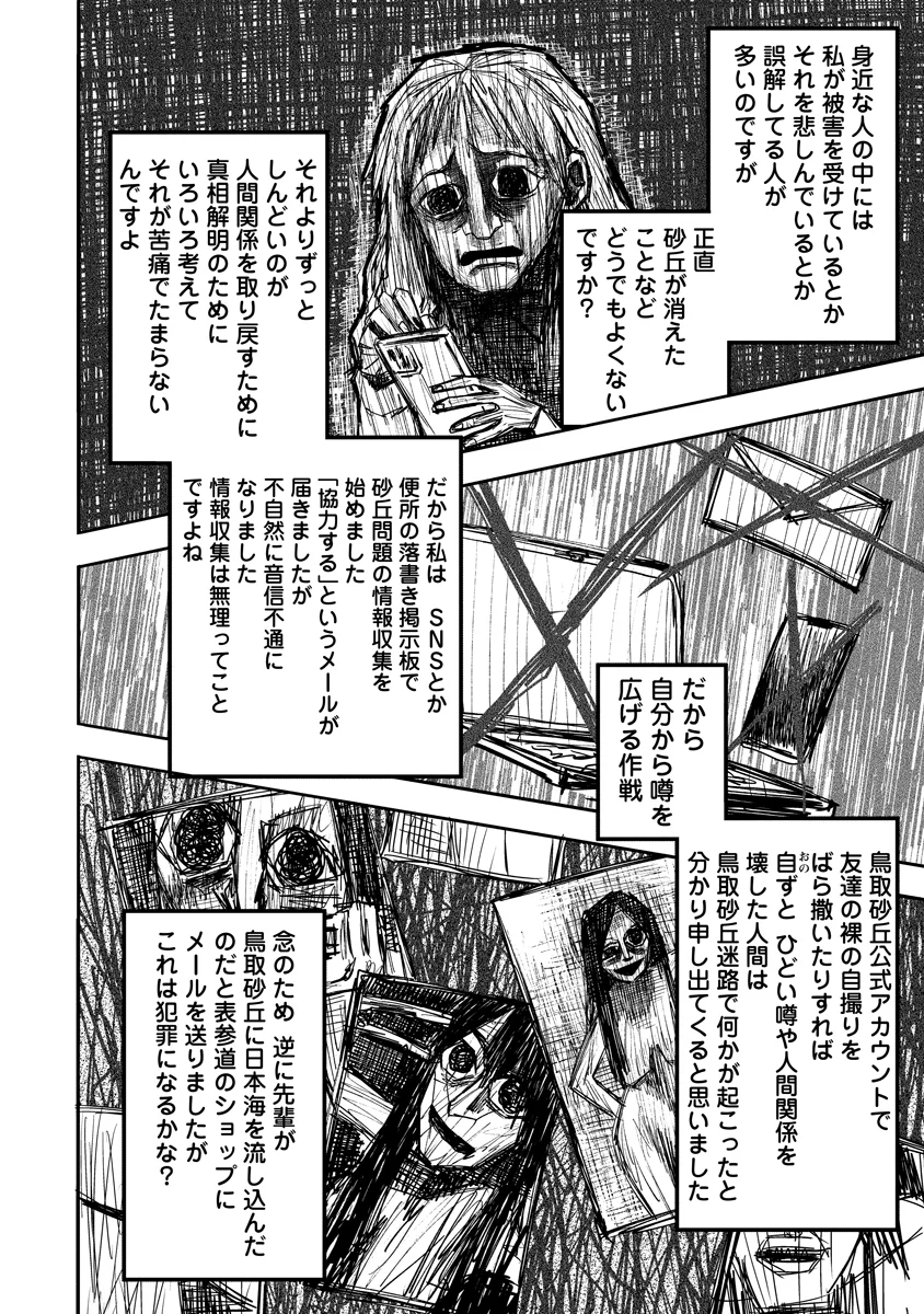 Ganka wa Kurai Keiou-sen desu Chapter 10 12ページ