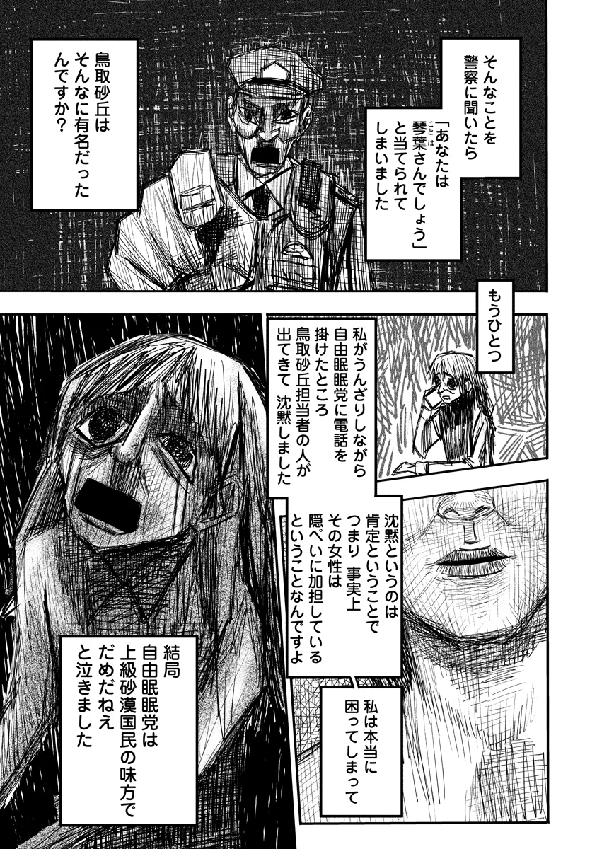 Ganka wa Kurai Keiou-sen desu Chapter 10 13ページ