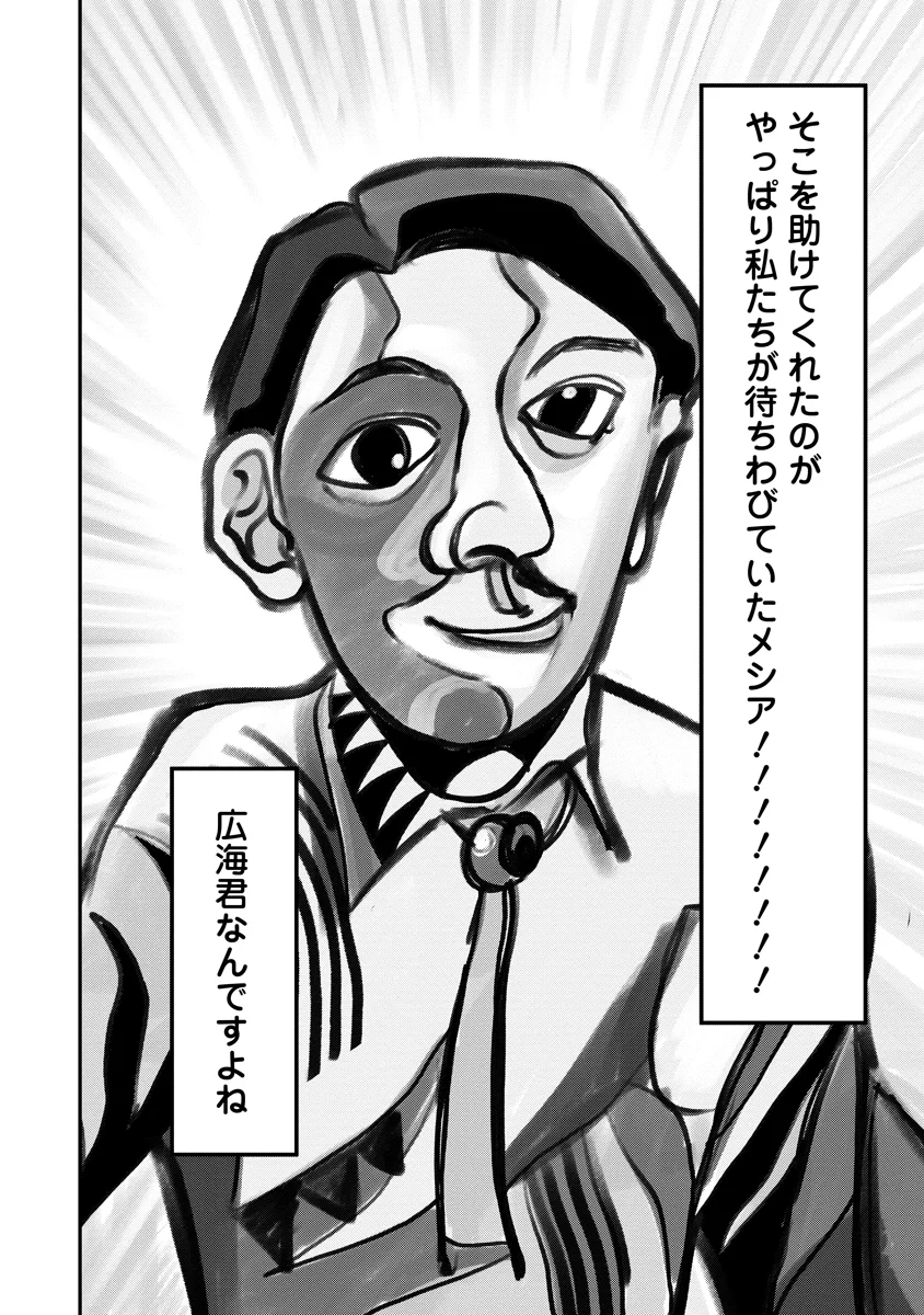 Ganka wa Kurai Keiou-sen desu Chapter 10 14ページ