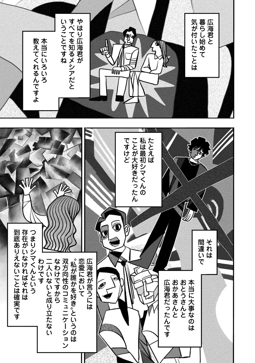 Ganka wa Kurai Keiou-sen desu Chapter 10 15ページ