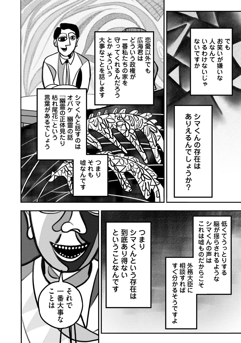 Ganka wa Kurai Keiou-sen desu Chapter 10 16ページ
