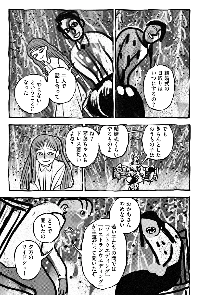 Ganka wa Kurai Keiou-sen desu Chapter 10 17ページ