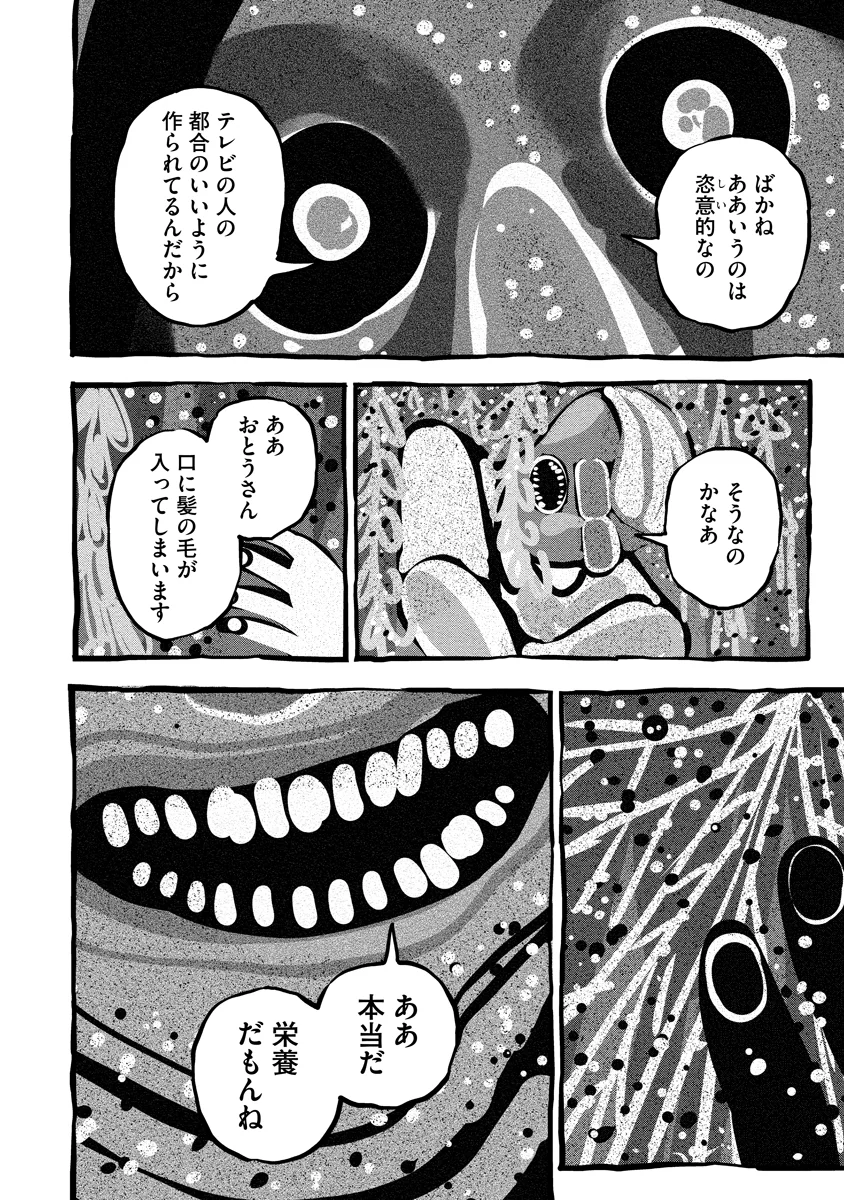Ganka wa Kurai Keiou-sen desu Chapter 10 18ページ