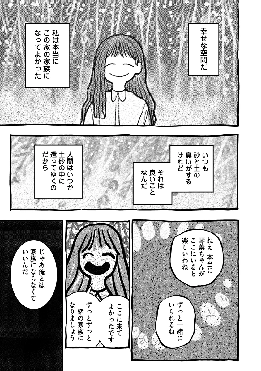 Ganka wa Kurai Keiou-sen desu Chapter 10 19ページ