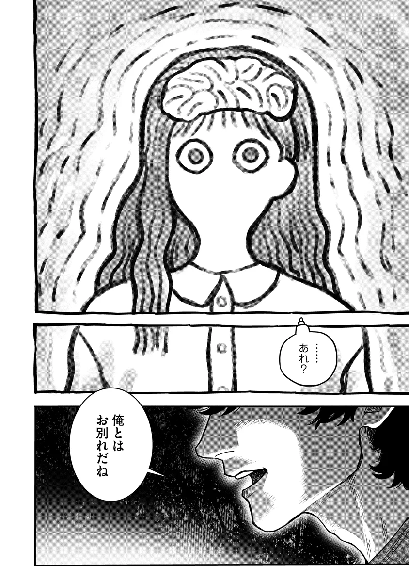 Ganka wa Kurai Keiou-sen desu Chapter 10 20ページ