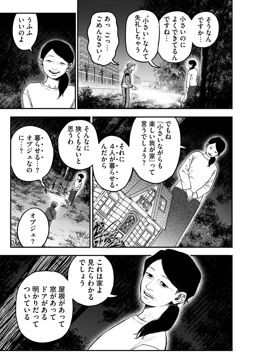Ganka wa Kurai Keiou-sen desu Chapter 10 3ページ