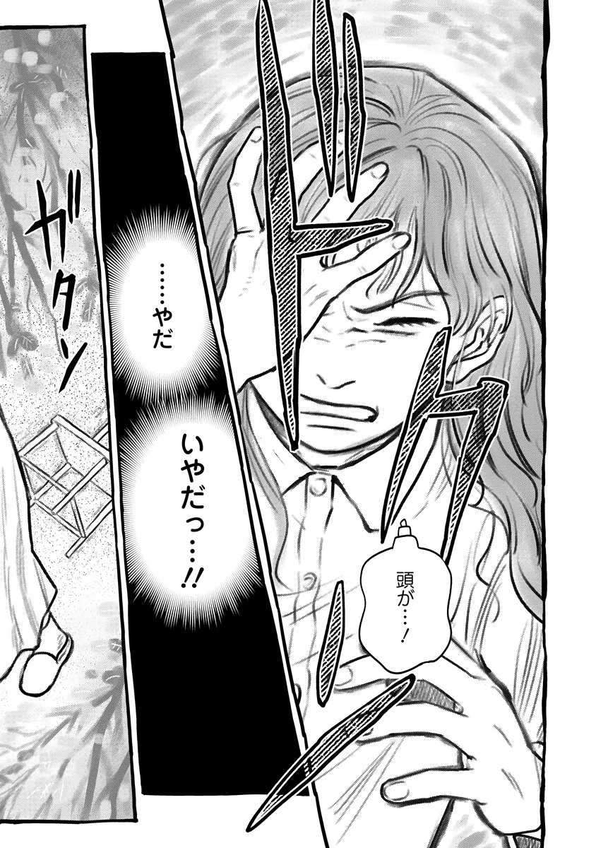 Ganka wa Kurai Keiou-sen desu Chapter 10 21ページ
