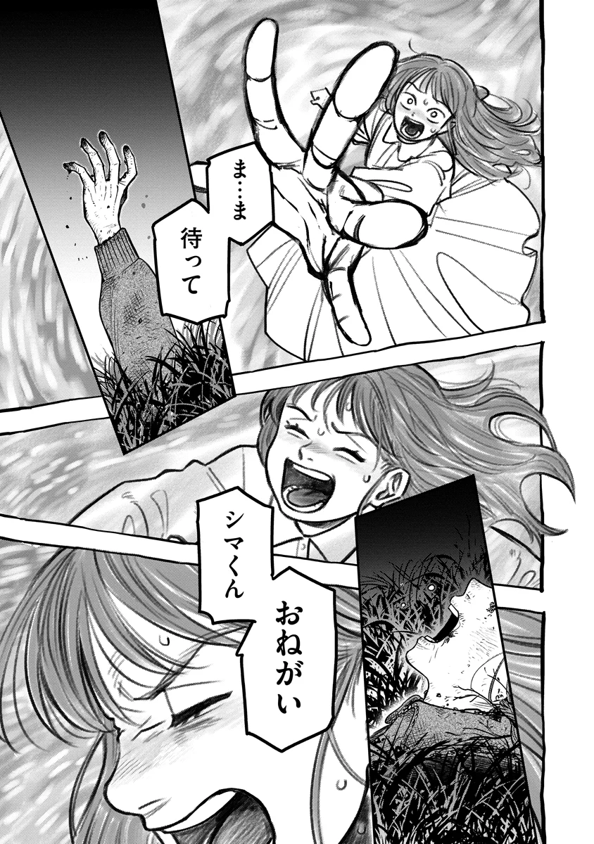 Ganka wa Kurai Keiou-sen desu Chapter 10 23ページ