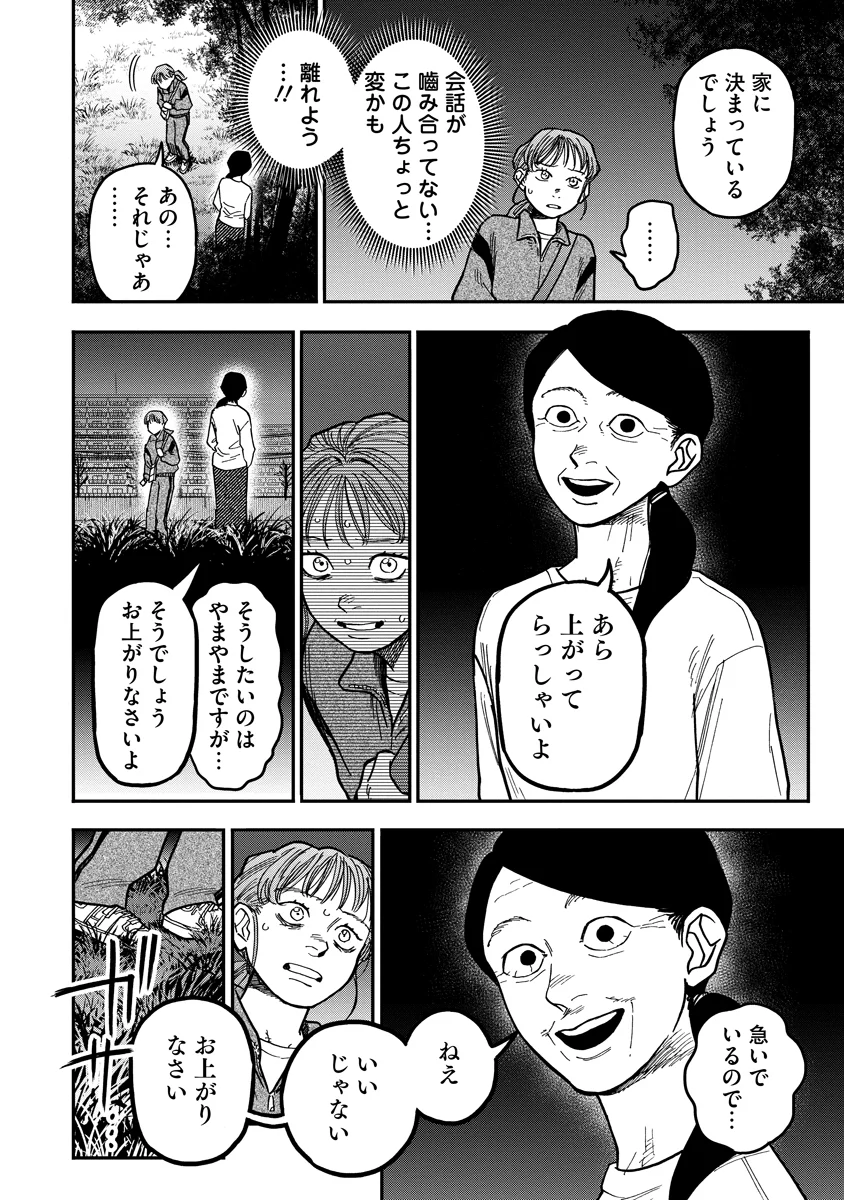 Ganka wa Kurai Keiou-sen desu Chapter 10 4ページ