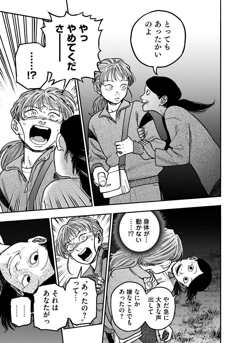 Ganka wa Kurai Keiou-sen desu Chapter 10 5ページ