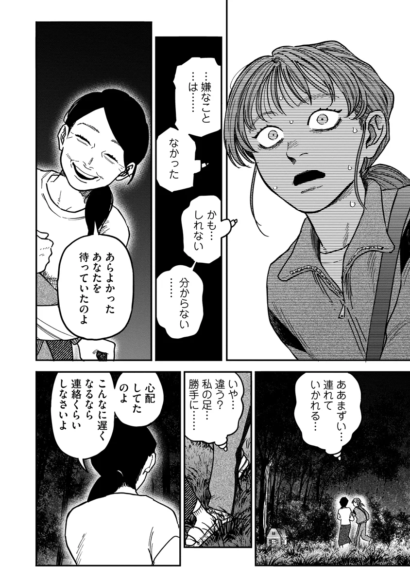 Ganka wa Kurai Keiou-sen desu Chapter 10 6ページ