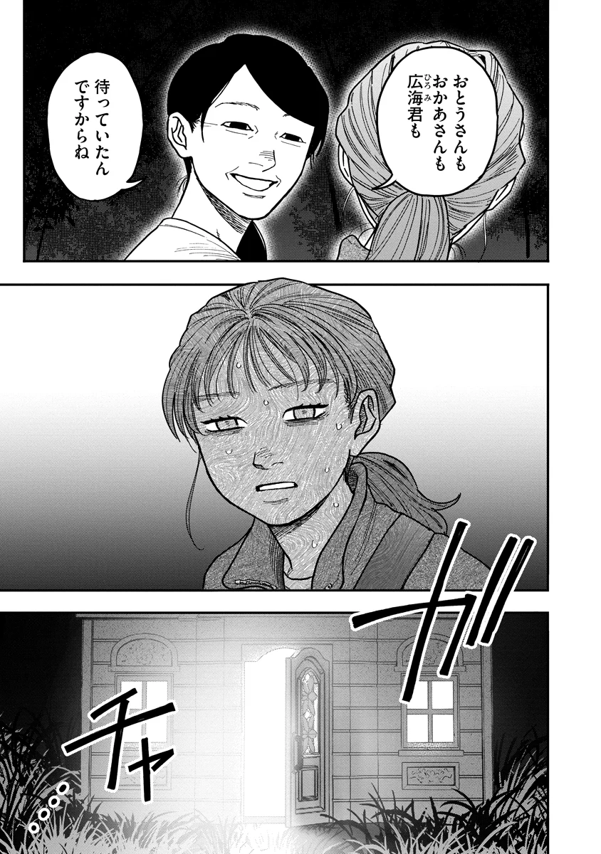 Ganka wa Kurai Keiou-sen desu Chapter 10 7ページ