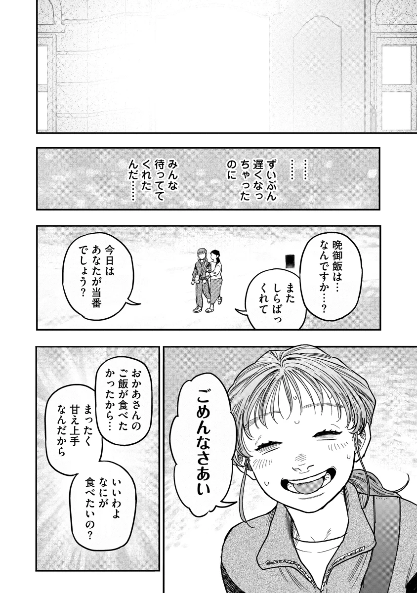 Ganka wa Kurai Keiou-sen desu Chapter 10 8ページ
