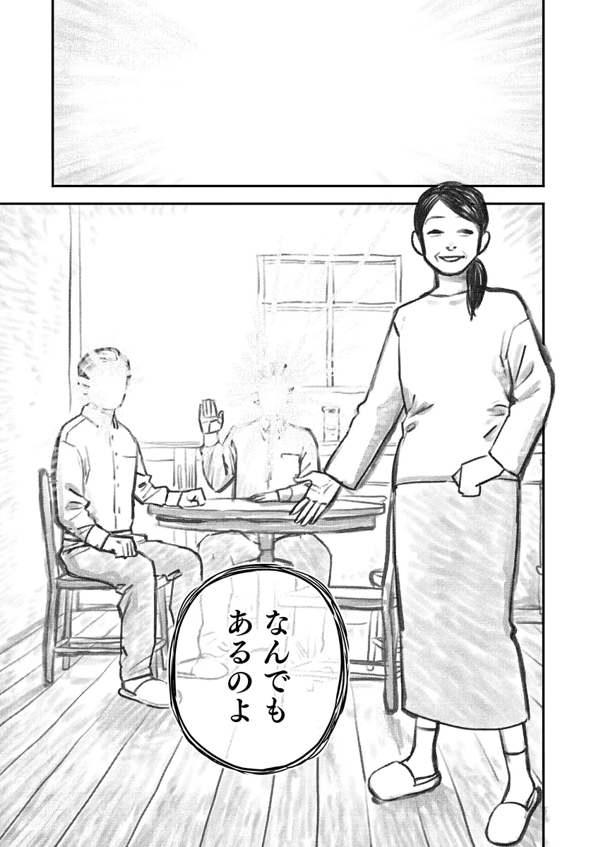 Ganka wa Kurai Keiou-sen desu Chapter 10 9ページ