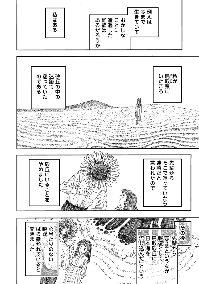 Ganka wa Kurai Keiou-sen desu Chapter 10 10ページ