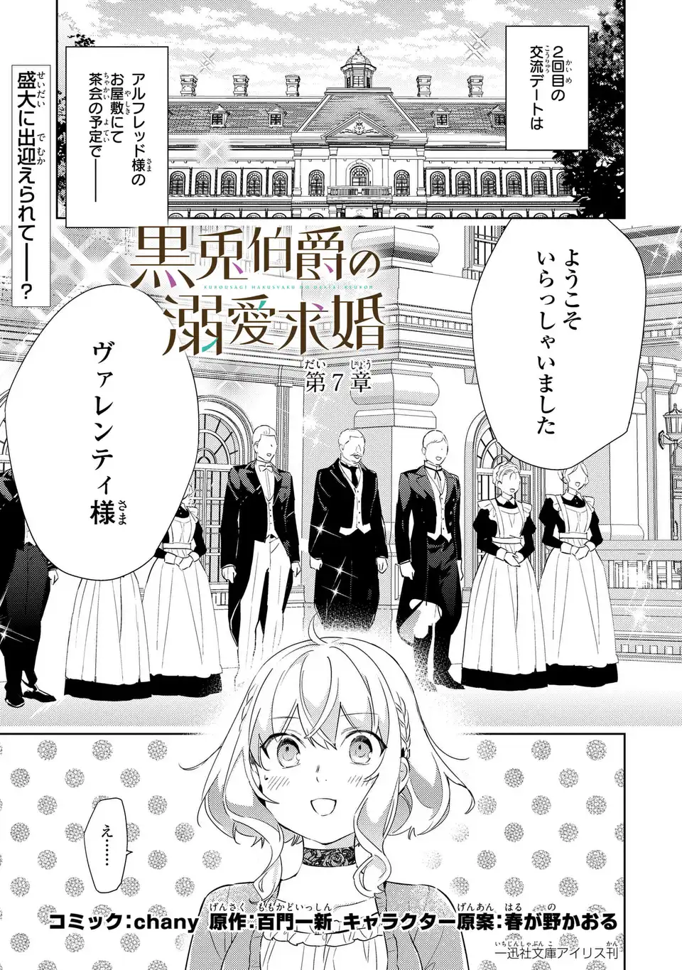 Kuro Usagi Hakushaku no Dekiai Kyuukon Chapter 7 1ページ