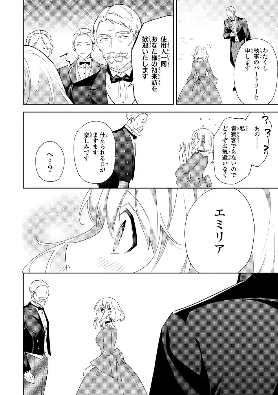 Kuro Usagi Hakushaku no Dekiai Kyuukon Chapter 7 2ページ