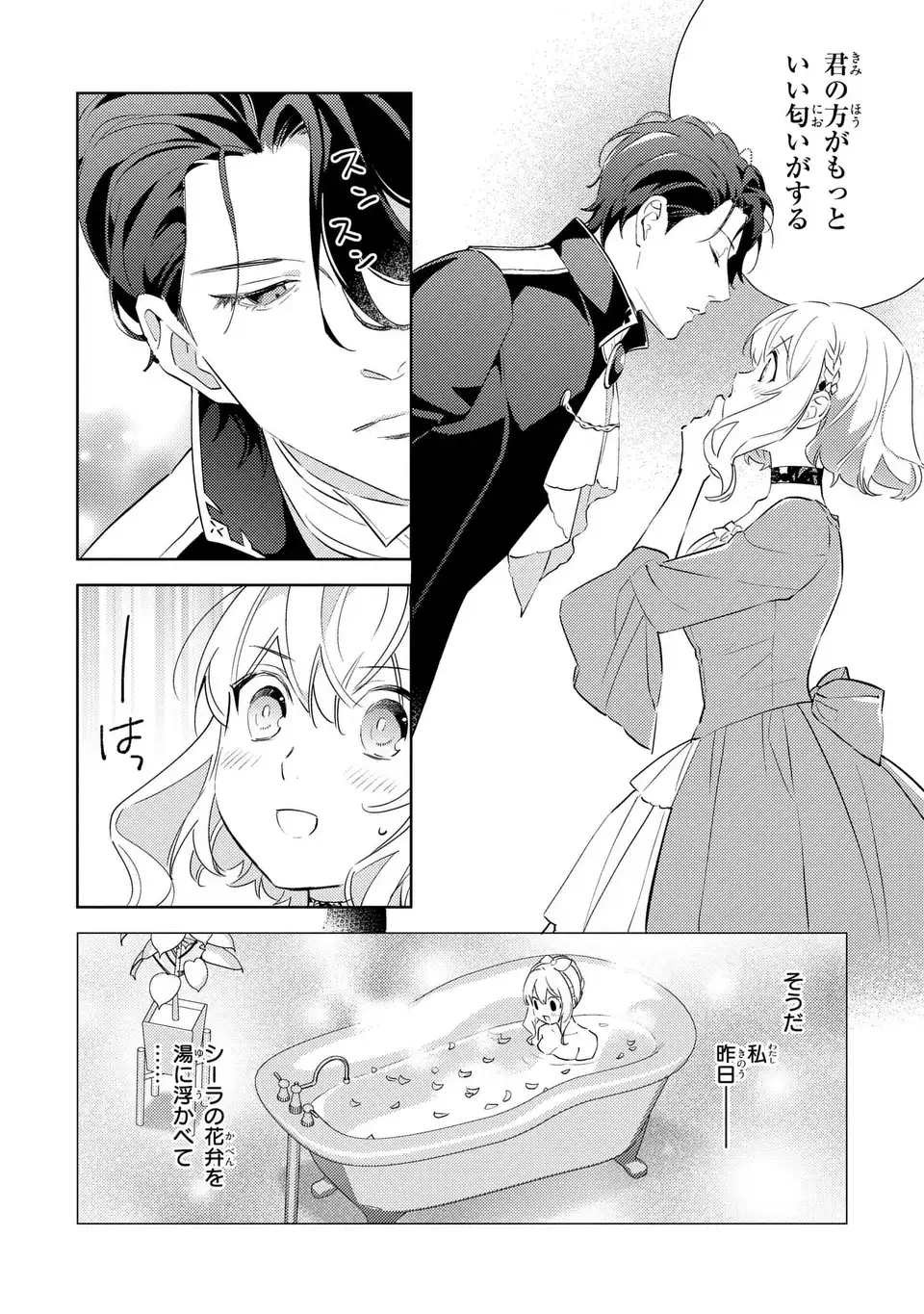Kuro Usagi Hakushaku no Dekiai Kyuukon Chapter 7 18ページ
