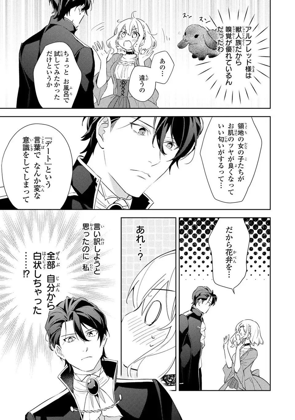 Kuro Usagi Hakushaku no Dekiai Kyuukon Chapter 7 19ページ