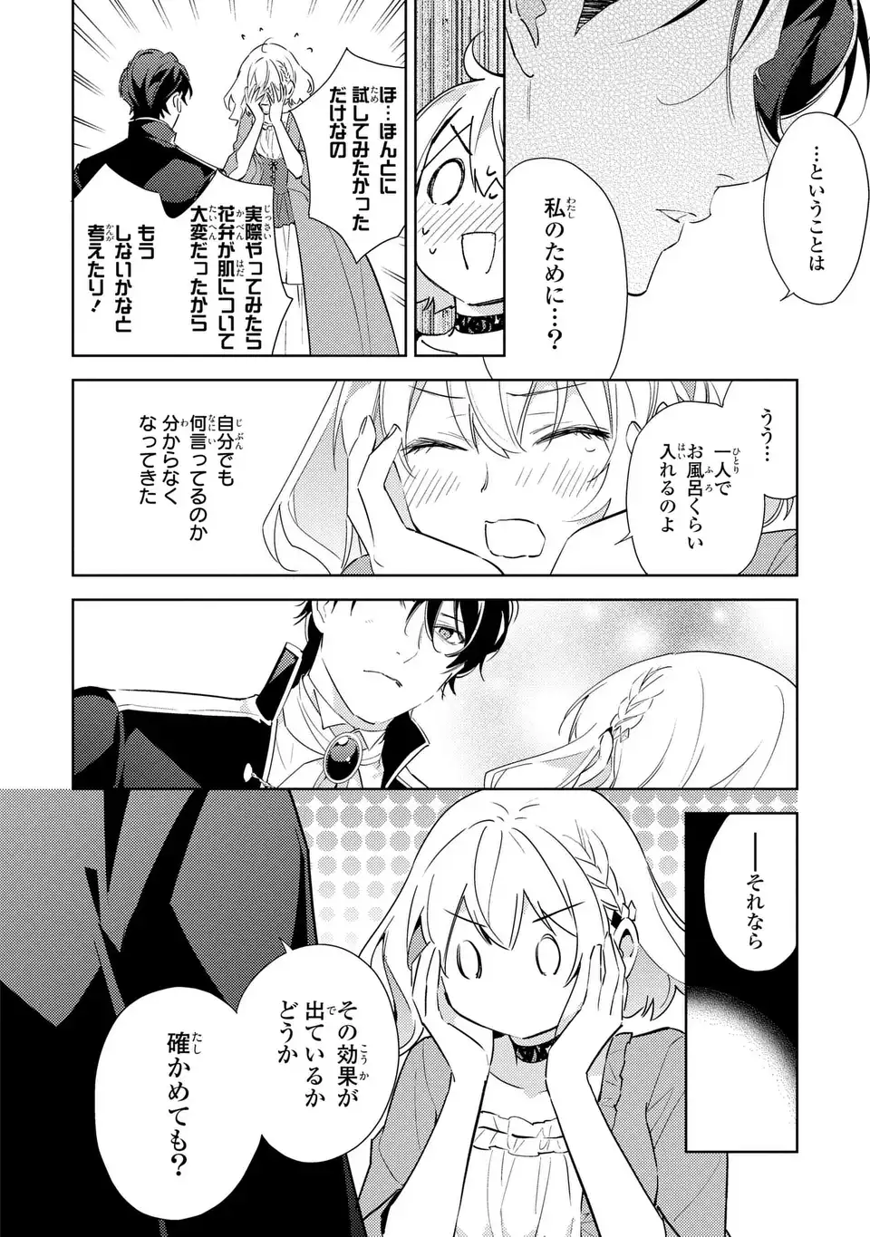 Kuro Usagi Hakushaku no Dekiai Kyuukon Chapter 7 20ページ