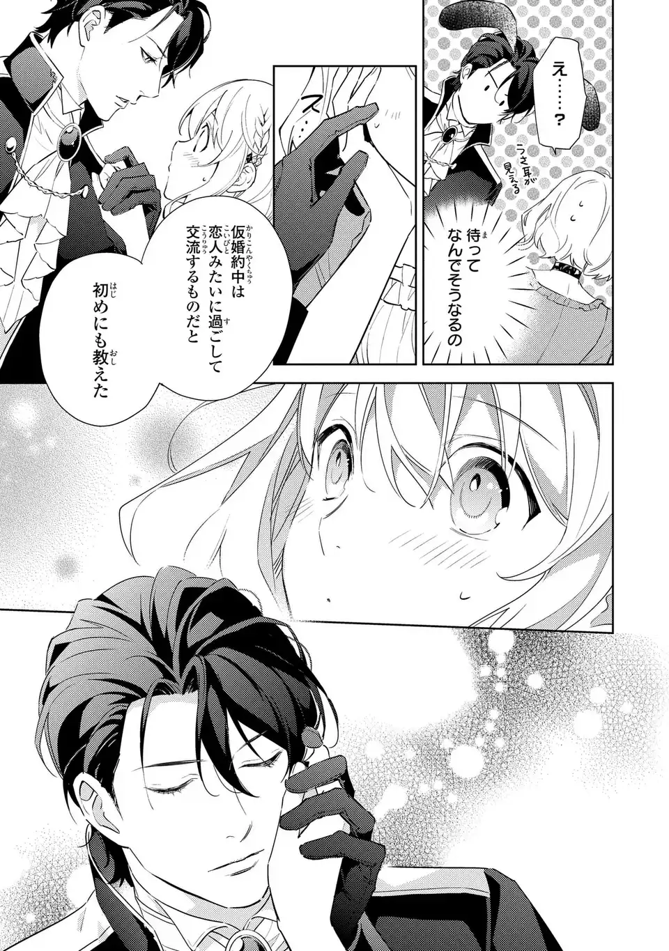 Kuro Usagi Hakushaku no Dekiai Kyuukon Chapter 7 21ページ