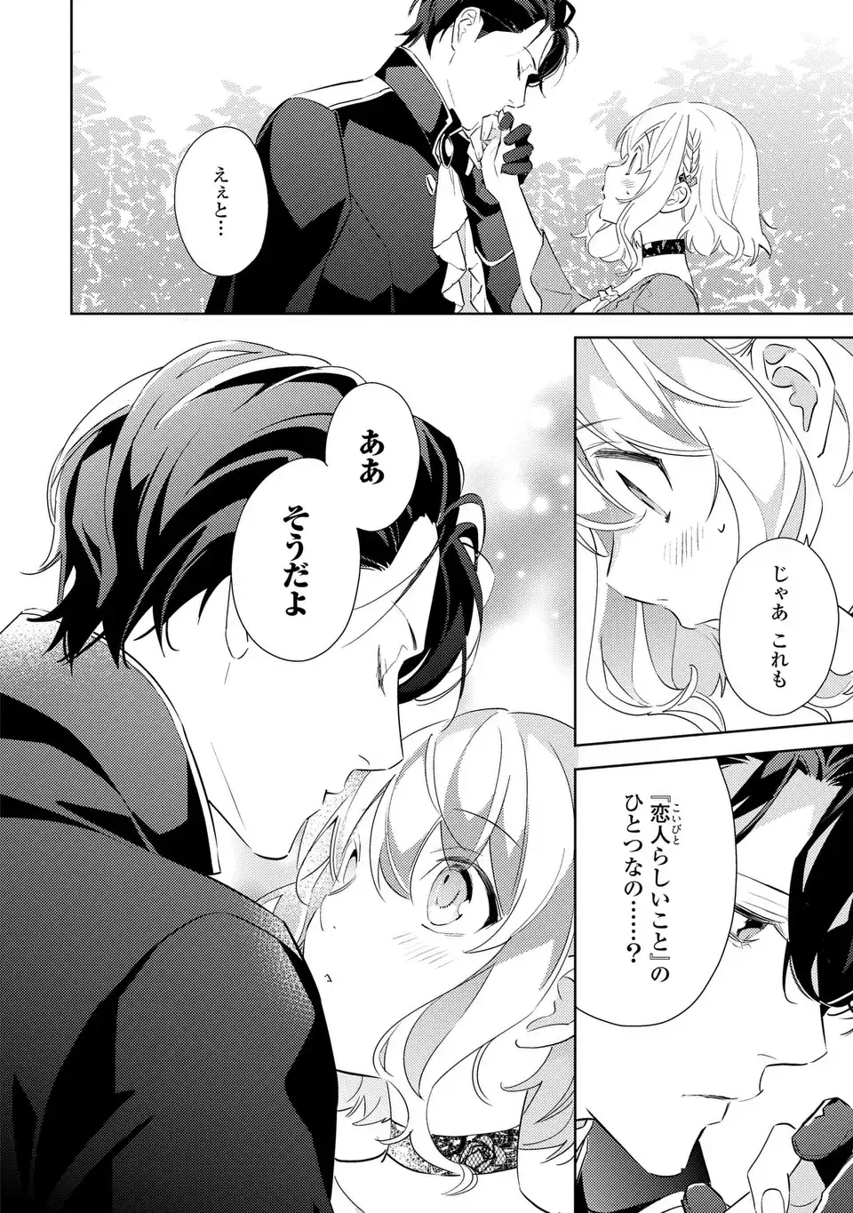Kuro Usagi Hakushaku no Dekiai Kyuukon Chapter 7 22ページ