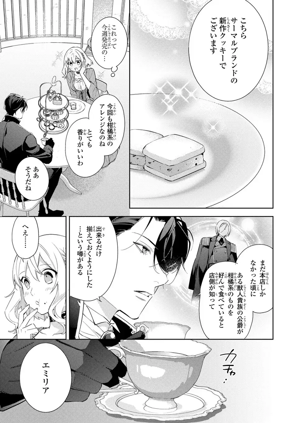 Kuro Usagi Hakushaku no Dekiai Kyuukon Chapter 7 5ページ