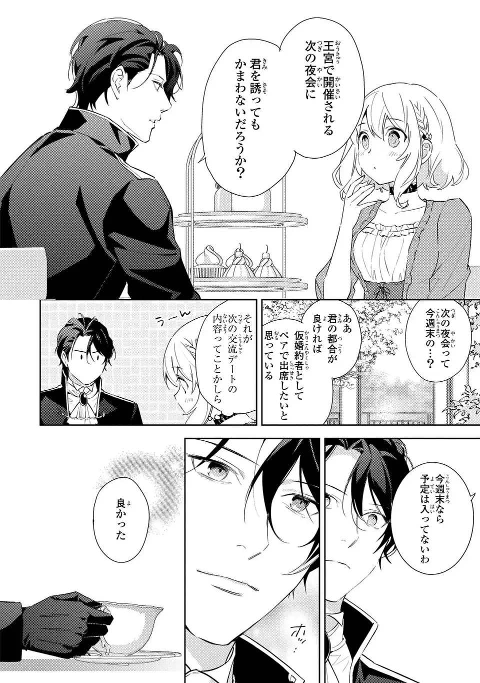 Kuro Usagi Hakushaku no Dekiai Kyuukon Chapter 7 6ページ