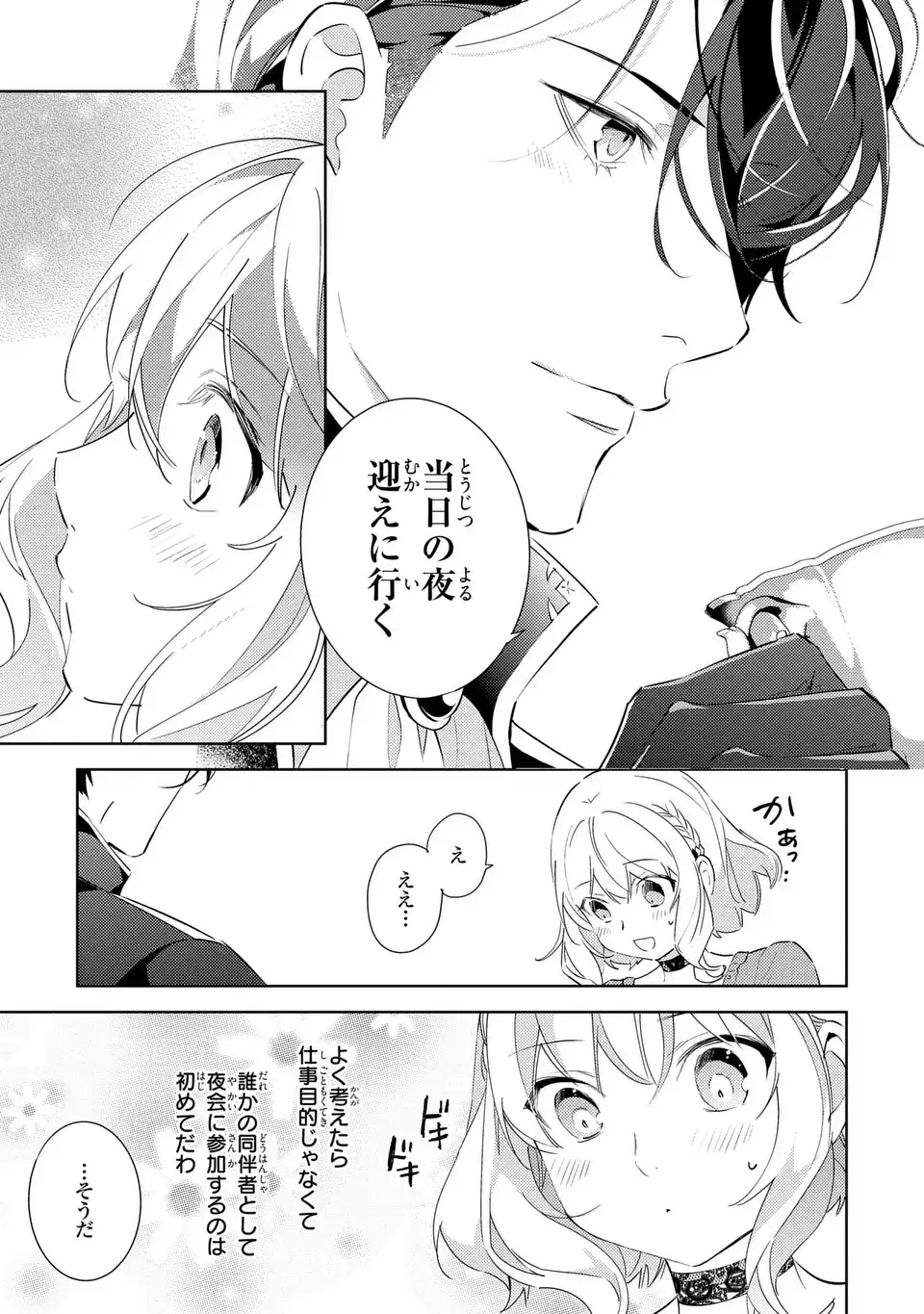 Kuro Usagi Hakushaku no Dekiai Kyuukon Chapter 7 7ページ
