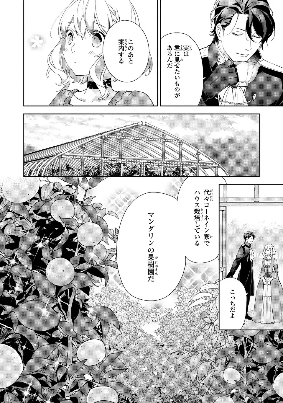 Kuro Usagi Hakushaku no Dekiai Kyuukon Chapter 7 8ページ