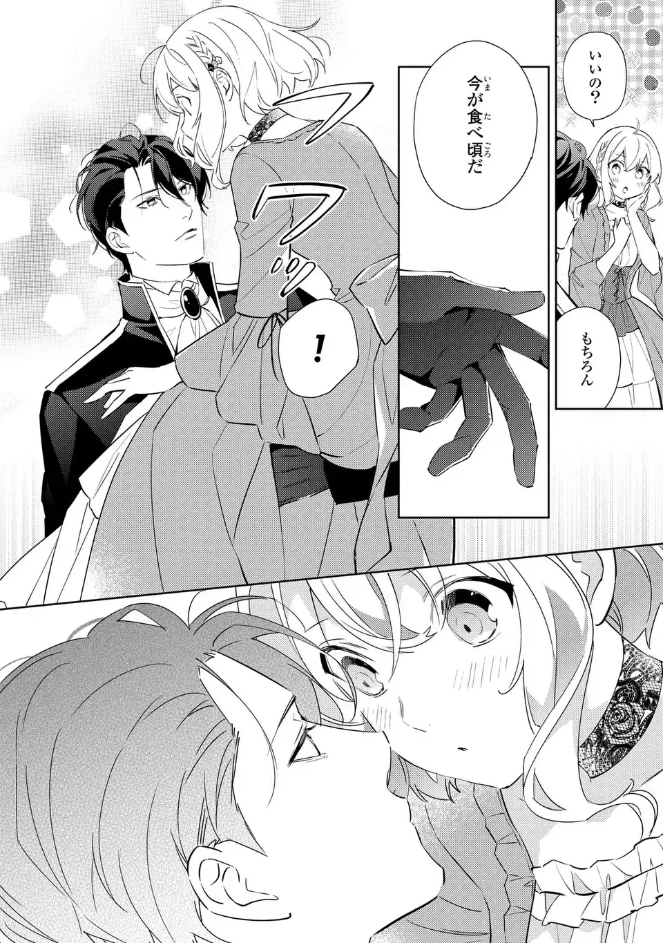 Kuro Usagi Hakushaku no Dekiai Kyuukon Chapter 7 10ページ