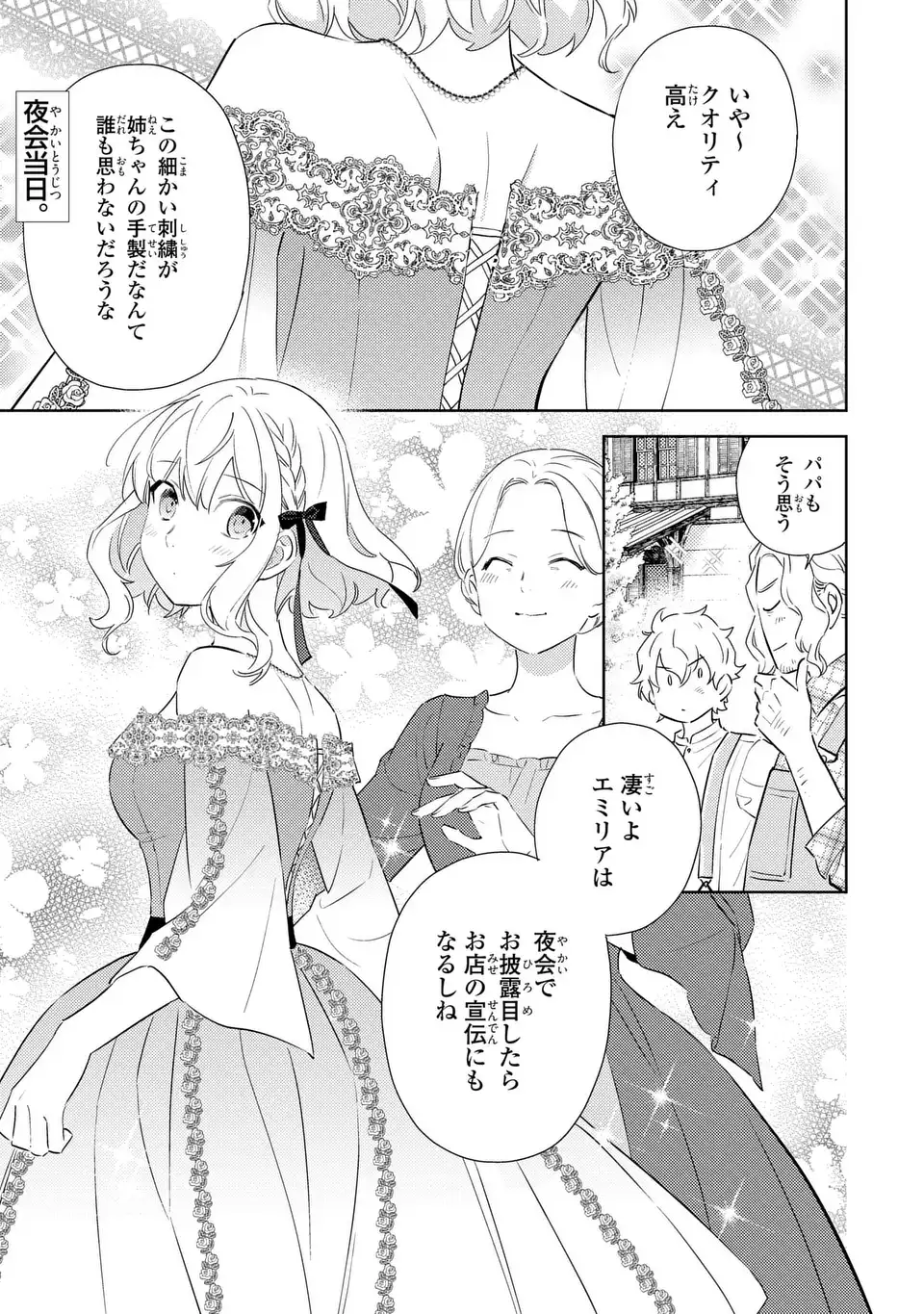 Kuro Usagi Hakushaku no Dekiai Kyuukon Chapter 8 1ページ
