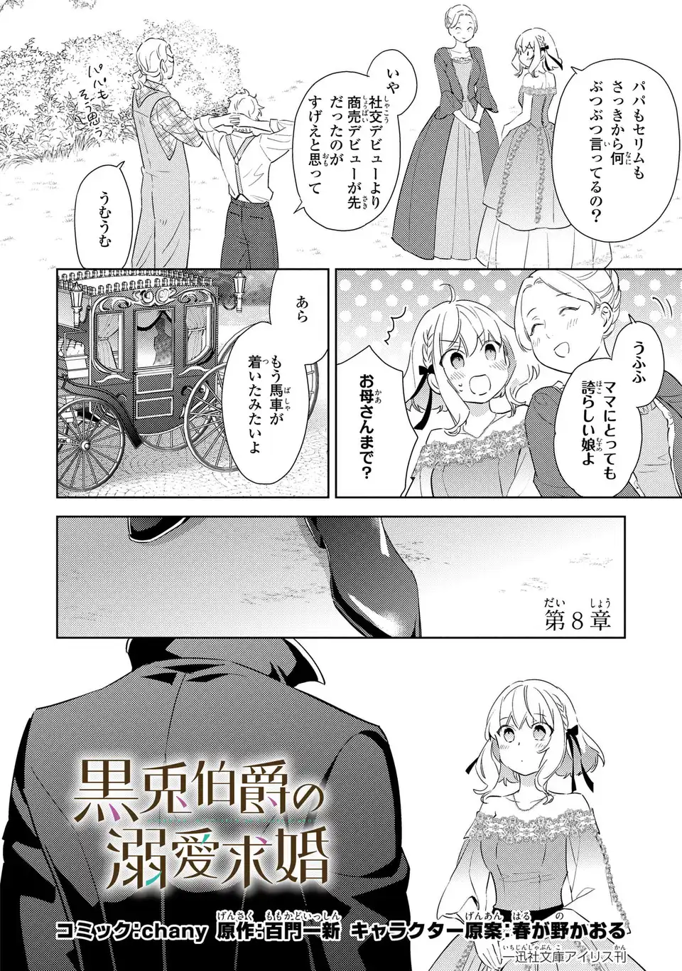 Kuro Usagi Hakushaku no Dekiai Kyuukon Chapter 8 2ページ