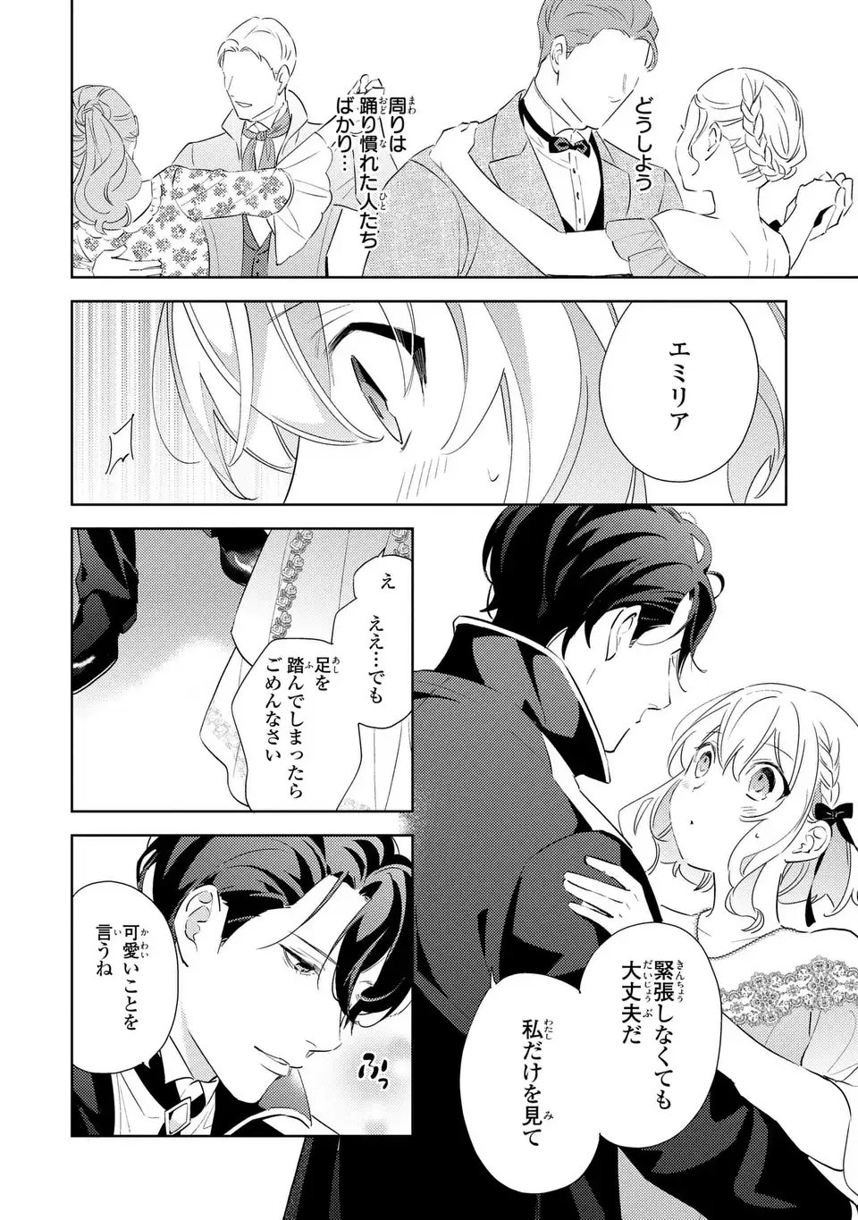 Kuro Usagi Hakushaku no Dekiai Kyuukon Chapter 8 14ページ