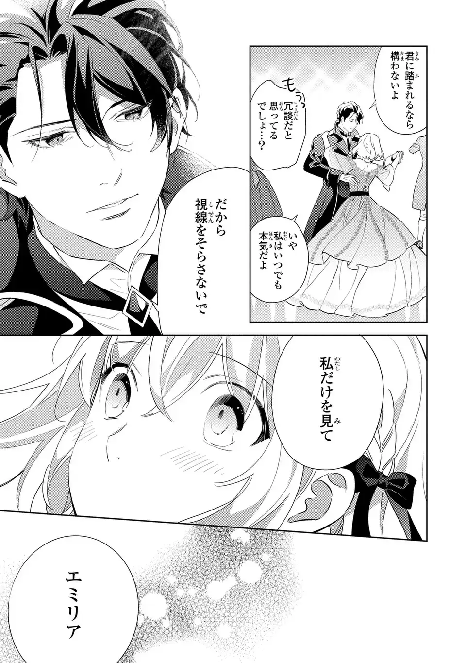Kuro Usagi Hakushaku no Dekiai Kyuukon Chapter 8 15ページ