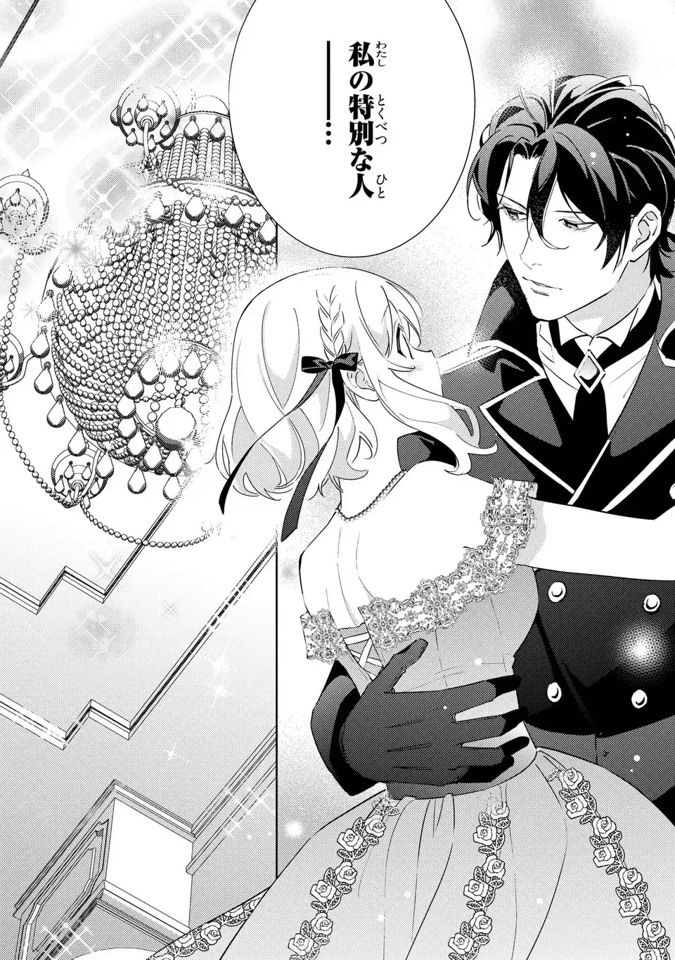 Kuro Usagi Hakushaku no Dekiai Kyuukon Chapter 8 16ページ