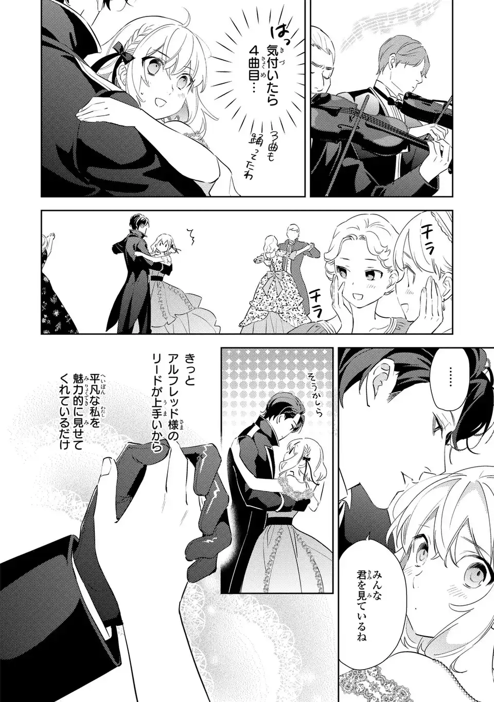 Kuro Usagi Hakushaku no Dekiai Kyuukon Chapter 8 18ページ