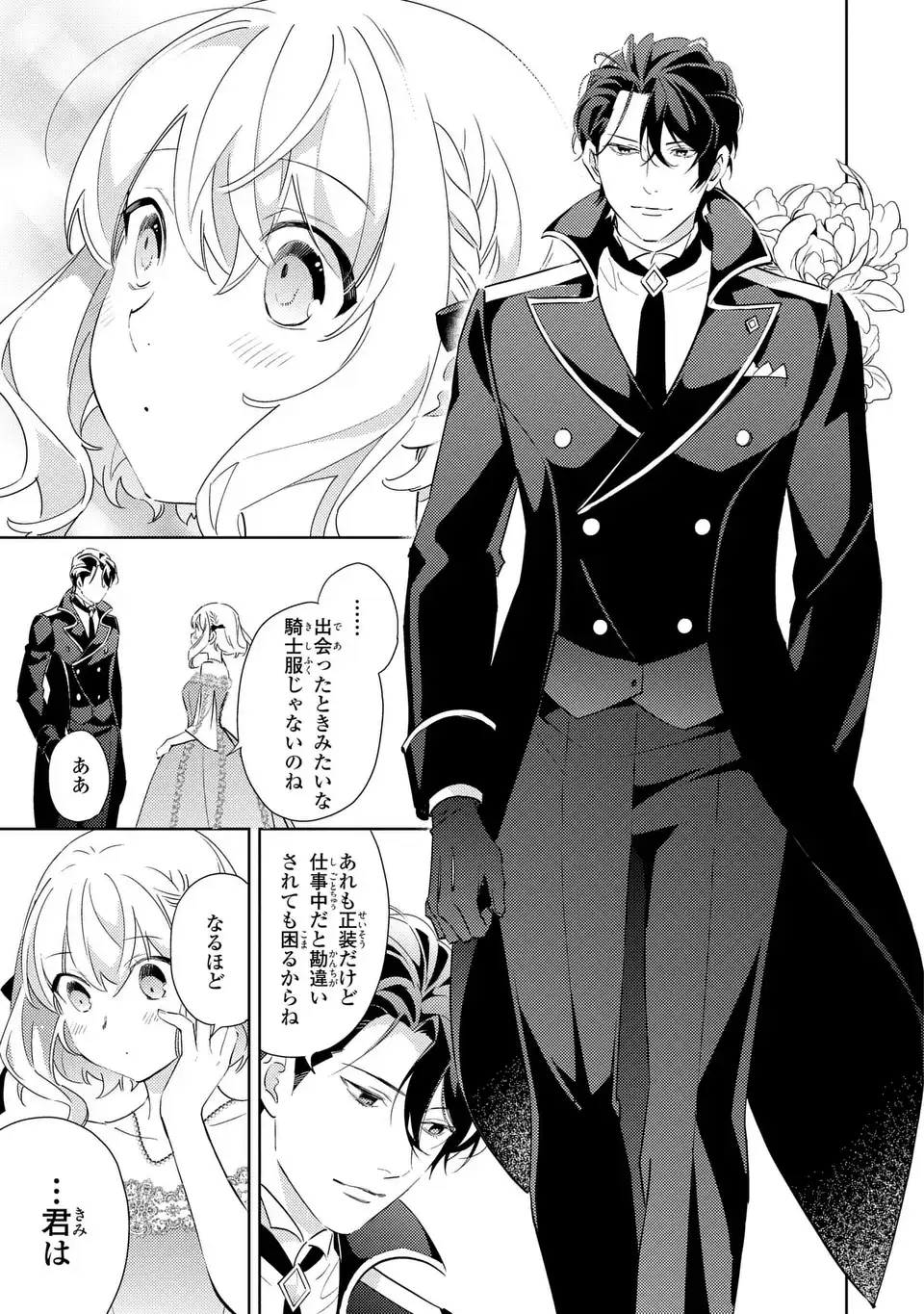 Kuro Usagi Hakushaku no Dekiai Kyuukon Chapter 8 3ページ