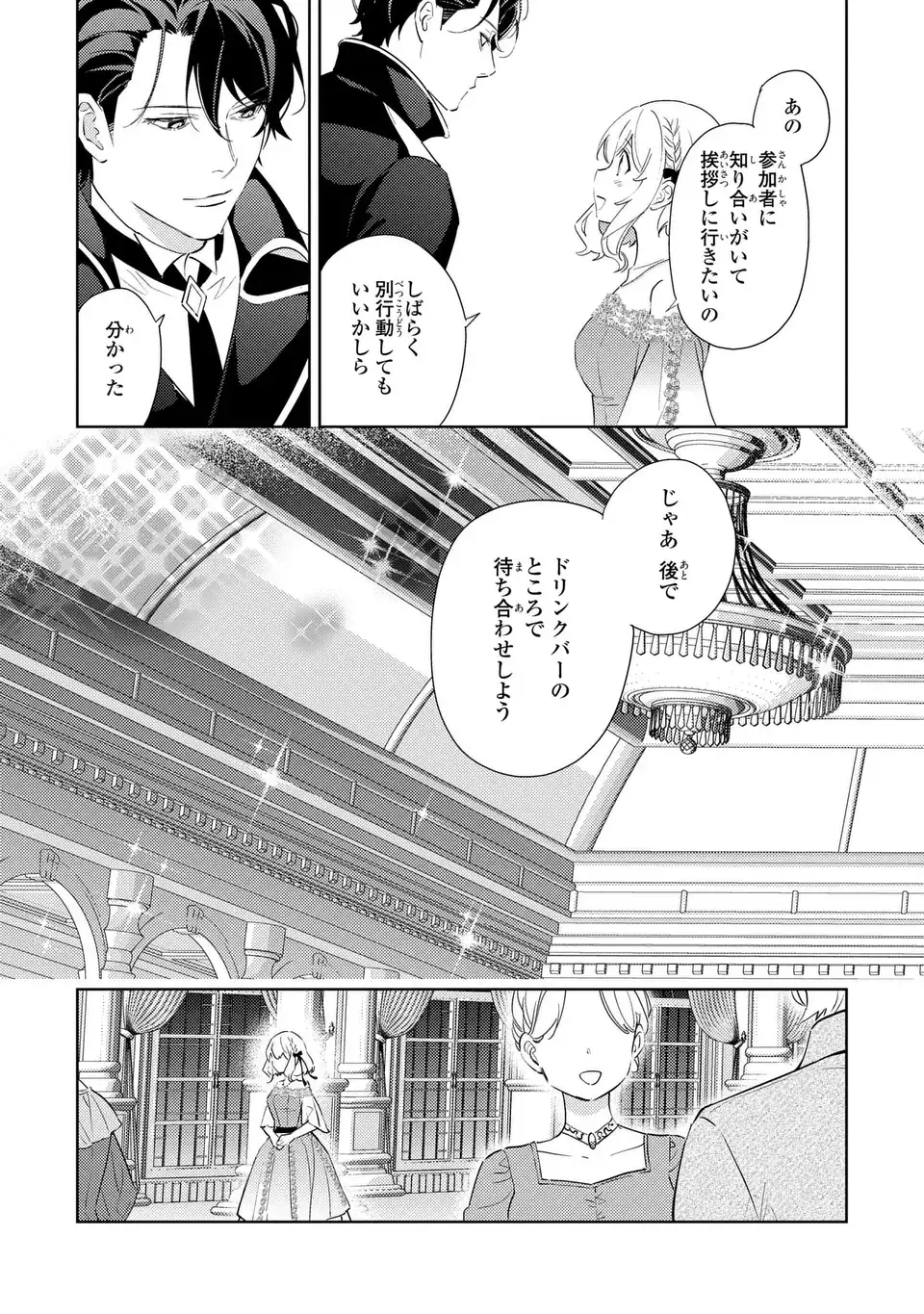 Kuro Usagi Hakushaku no Dekiai Kyuukon Chapter 8 21ページ