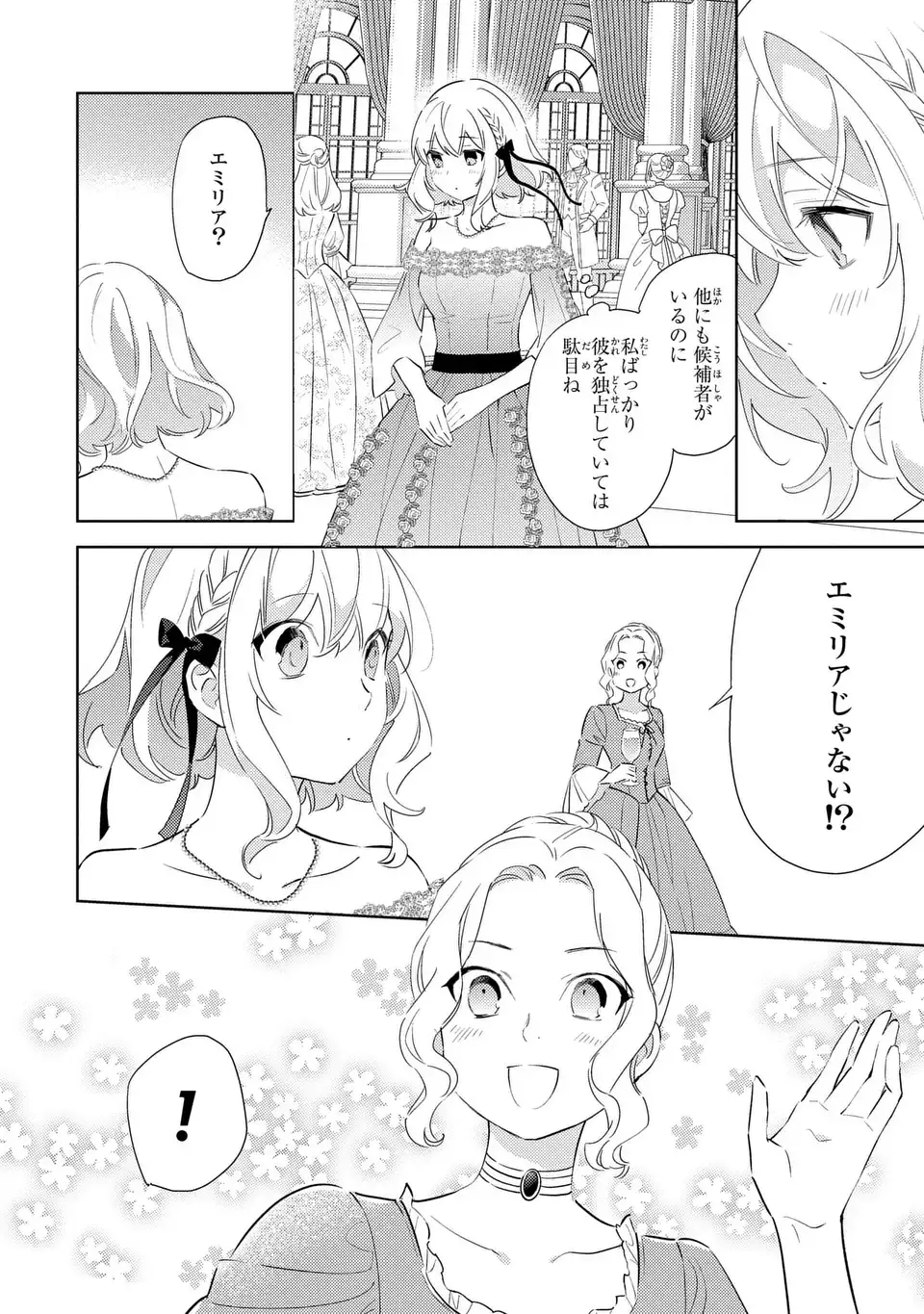Kuro Usagi Hakushaku no Dekiai Kyuukon Chapter 8 22ページ