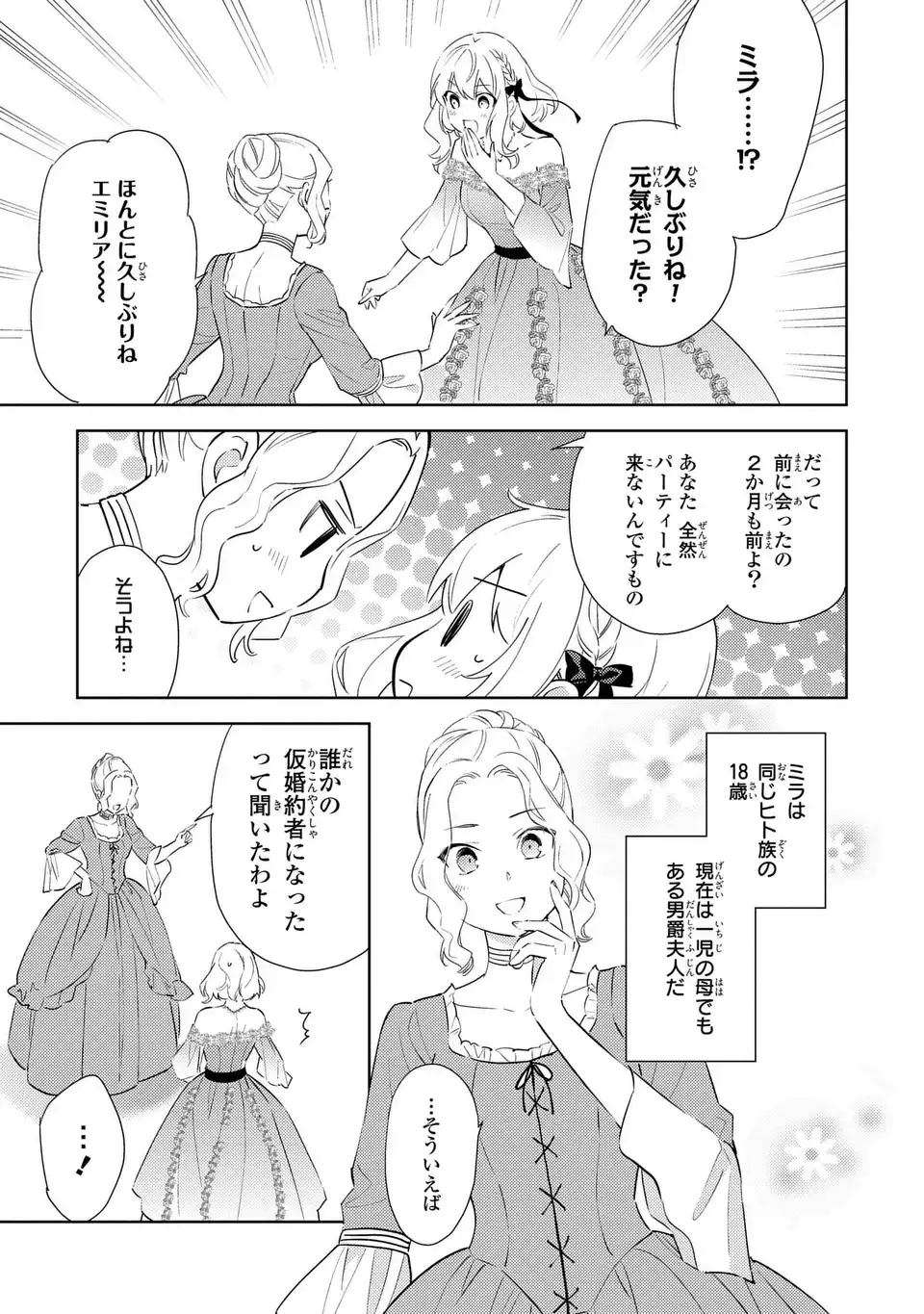Kuro Usagi Hakushaku no Dekiai Kyuukon Chapter 8 23ページ