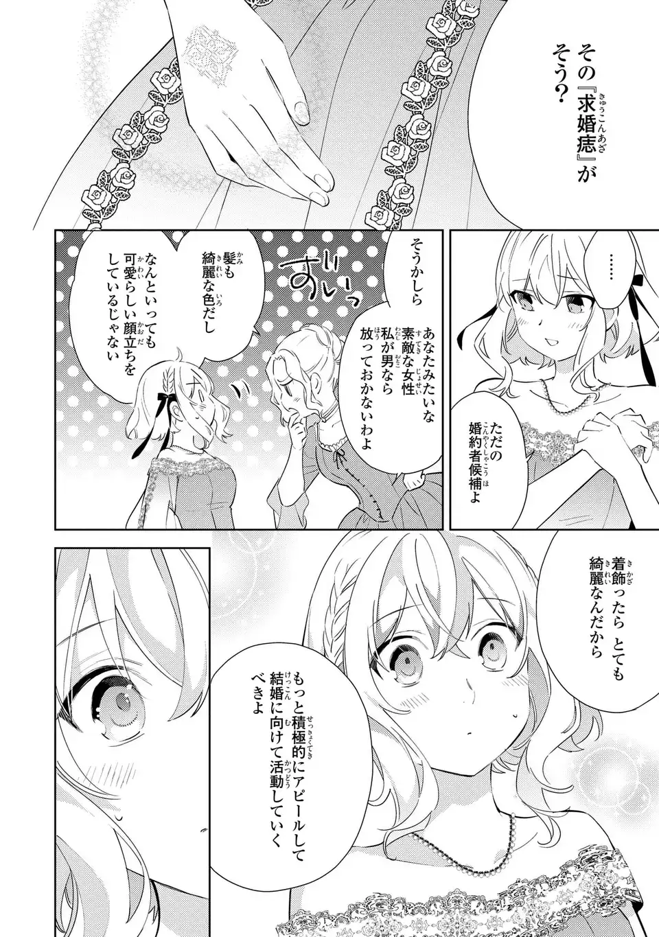 Kuro Usagi Hakushaku no Dekiai Kyuukon Chapter 8 24ページ