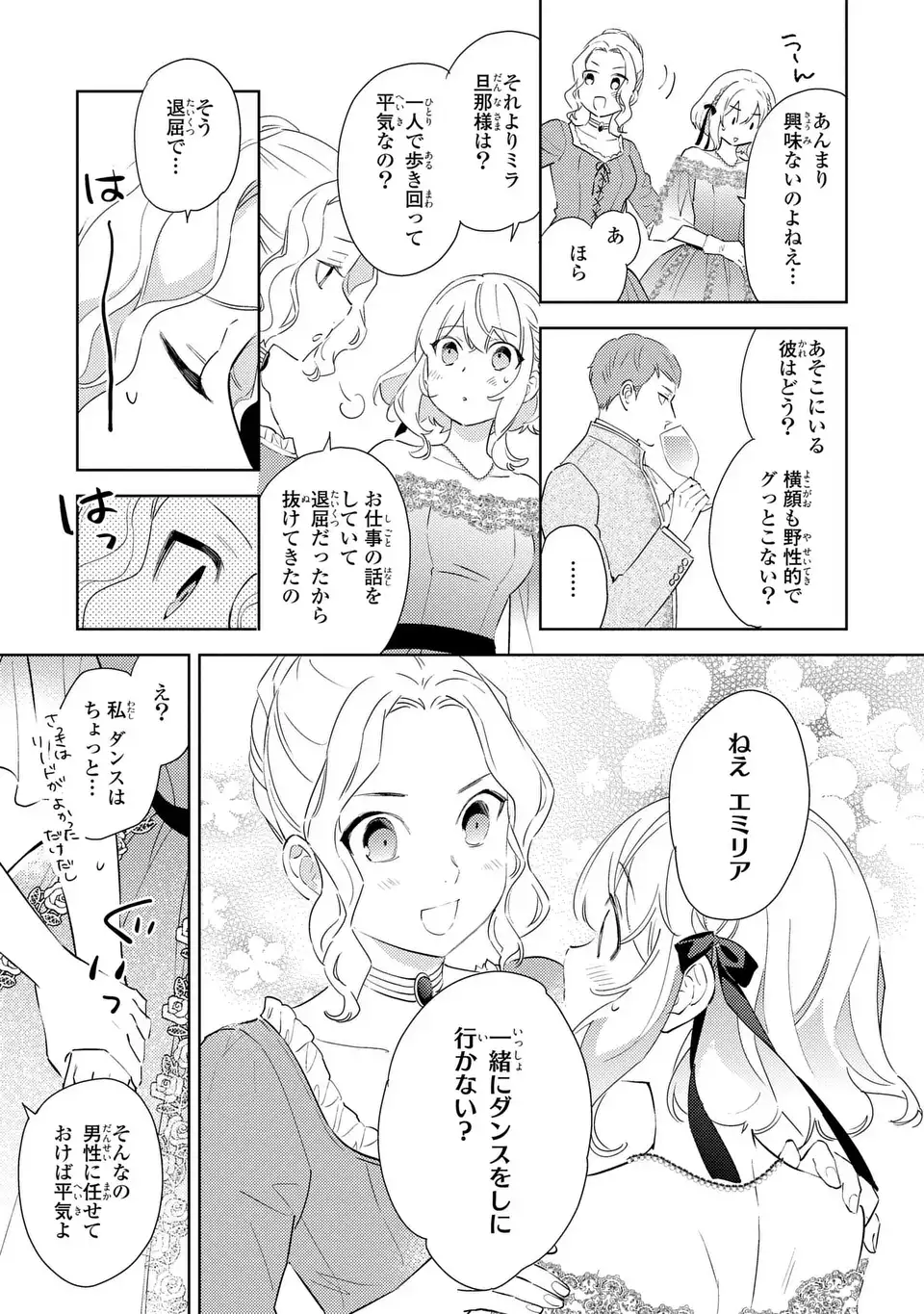 Kuro Usagi Hakushaku no Dekiai Kyuukon Chapter 8 25ページ